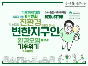 변한지구인 ECOletter Vol.2